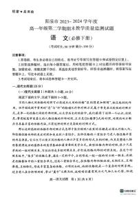 山西省阳泉市2023-2024学年高一下学期期末教学质量检测语文试题