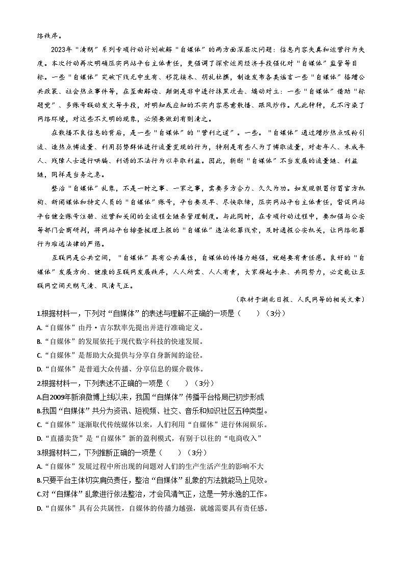 北京市昌平区2022-2023学年高一下学期期末考试语文试卷02