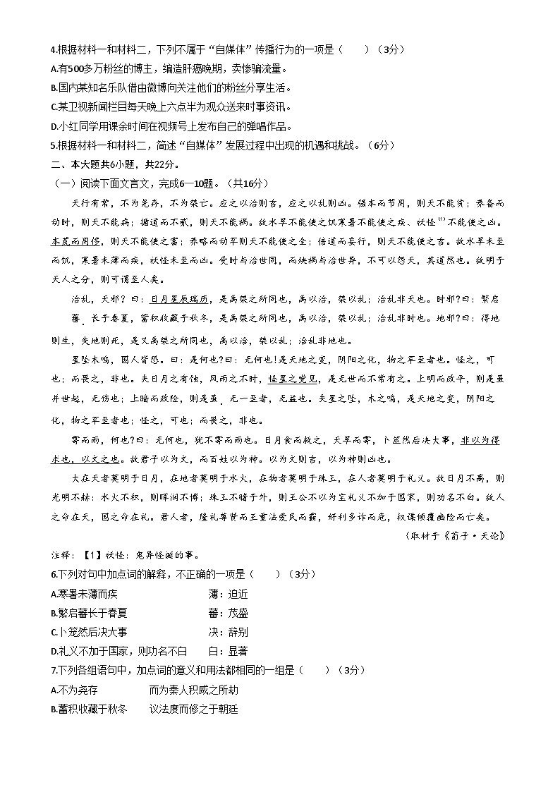 北京市昌平区2022-2023学年高一下学期期末考试语文试卷03
