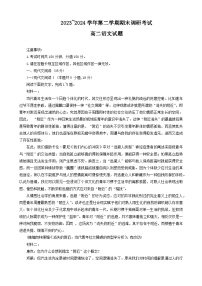 江苏省连云港市2023-2024学年高二下学期期末考试语文试题