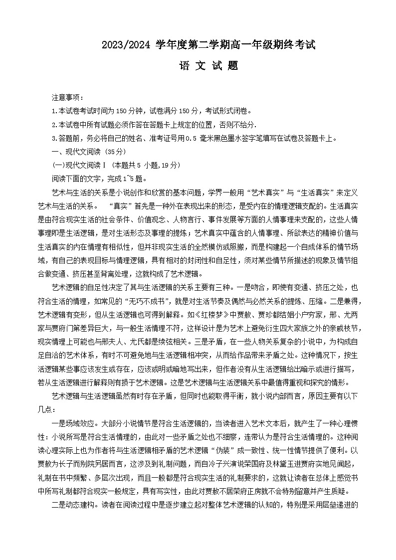 江苏省盐城市2023-2024学年高一下学期期末考试语文试题01