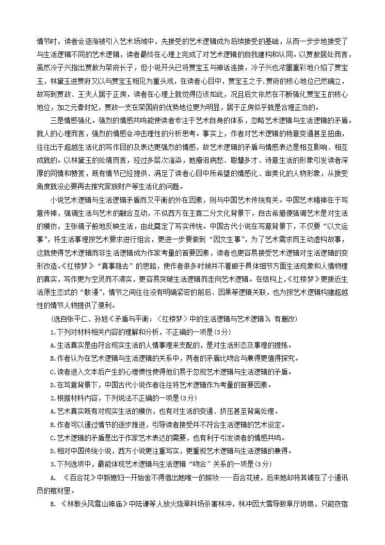 江苏省盐城市2023-2024学年高一下学期期末考试语文试题02
