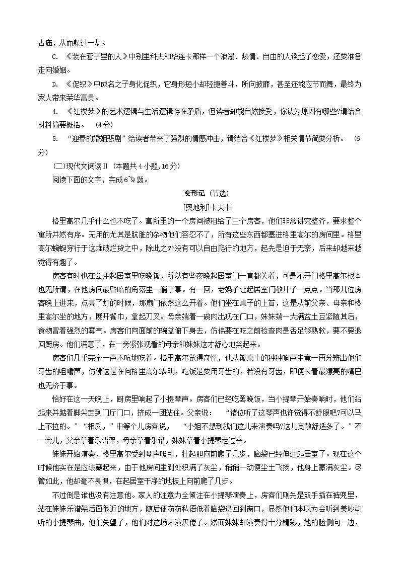 江苏省盐城市2023-2024学年高一下学期期末考试语文试题03