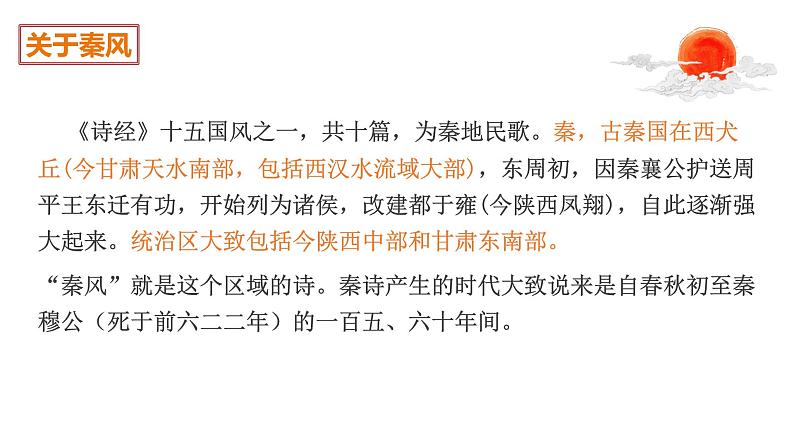 统编版高中语文选择性必修上册古诗词诵读《无衣》课件08