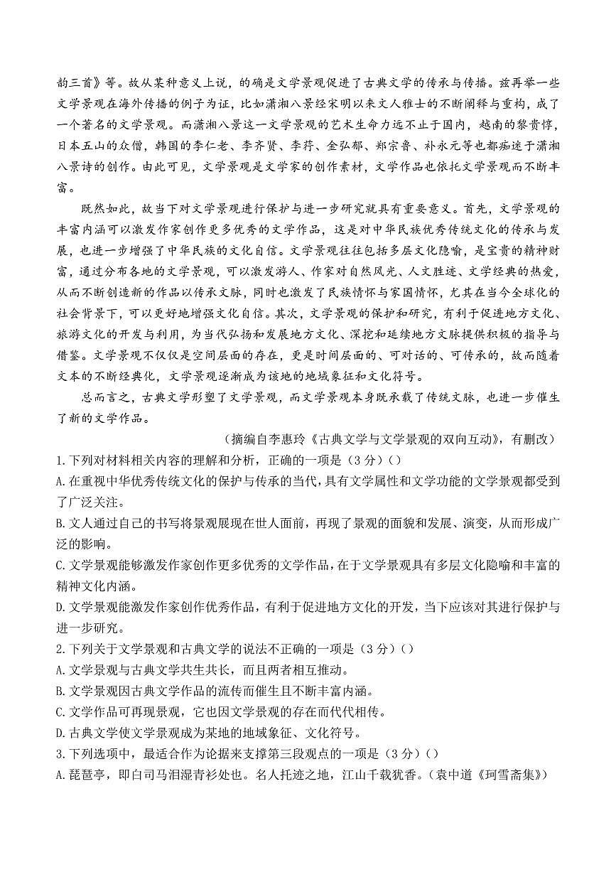 語文-湖南省長沙市第一中學(xué)2023-2024學(xué)年高二下學(xué)期第二次階段性考試暨6月月考試題和答案第2頁