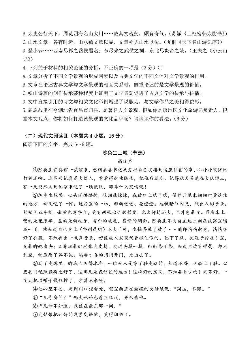 語文-湖南省長沙市第一中學(xué)2023-2024學(xué)年高二下學(xué)期第二次階段性考試暨6月月考試題和答案第3頁
