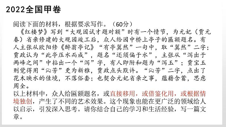 2025届高考作文复习:三元关系型作文导写(九省适用)课件04