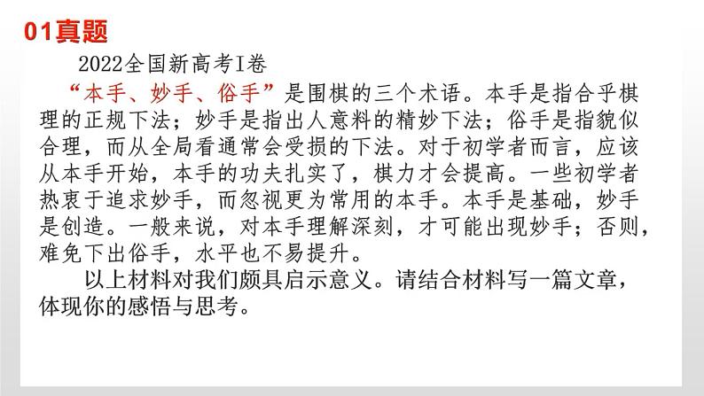 2025届高考作文复习:三元关系型作文导写(九省适用)课件06