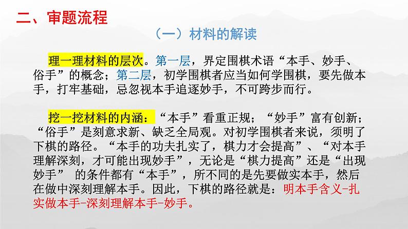 2025届高考作文复习:三元关系型作文导写(九省适用)课件07