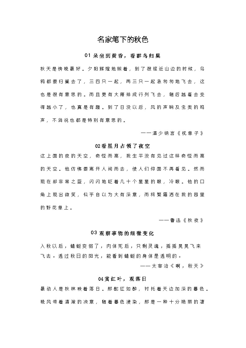 2024年高中语文高考作文专题复习学案:名家笔下的秋天描写片段01