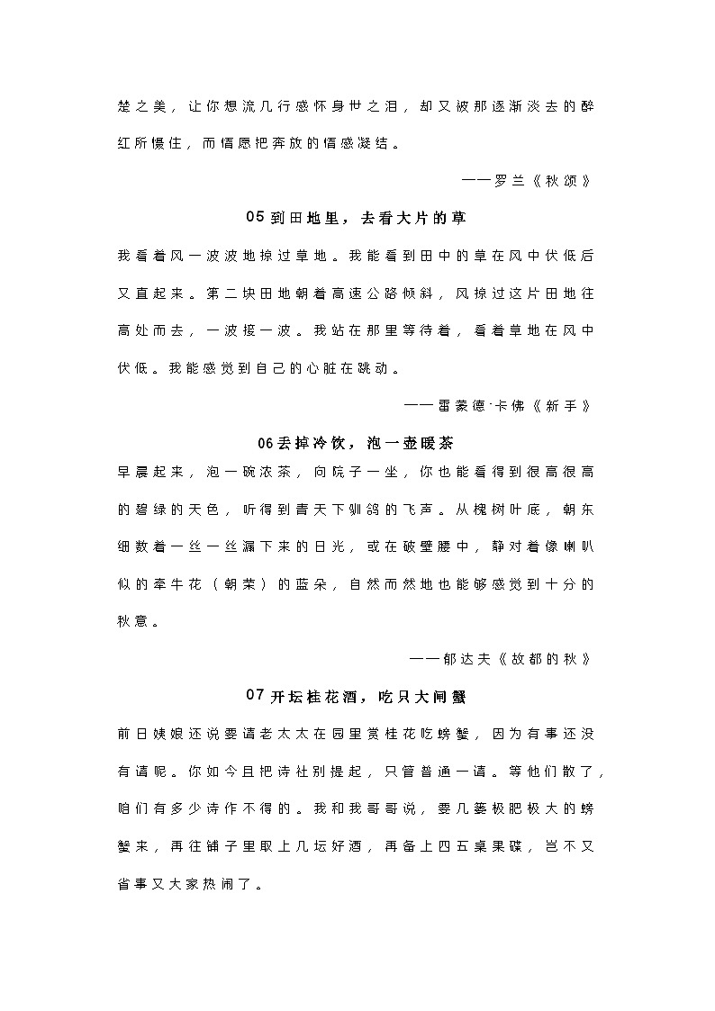 2024年高中语文高考作文专题复习学案:名家笔下的秋天描写片段02