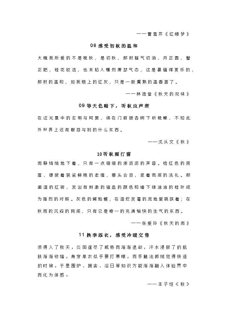 2024年高中语文高考作文专题复习学案:名家笔下的秋天描写片段03
