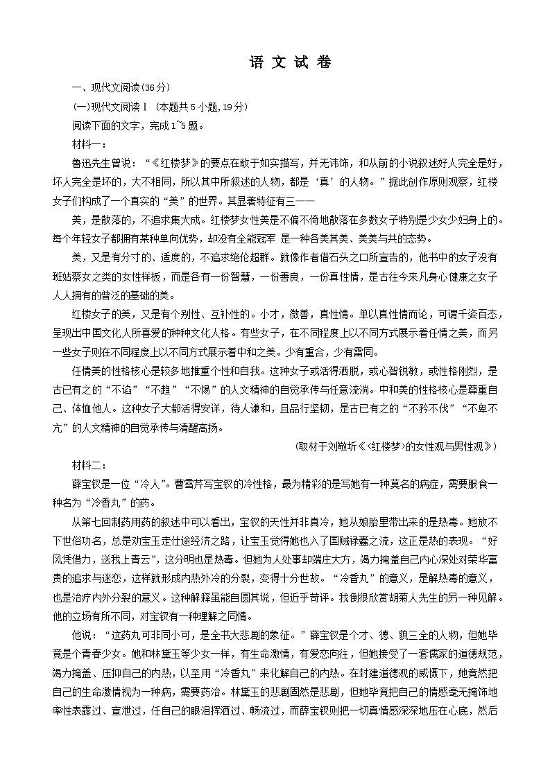 四川省德阳市绵竹中学2023-2024学年高一下学期6月月考语文试题(Word版附答案)第1页