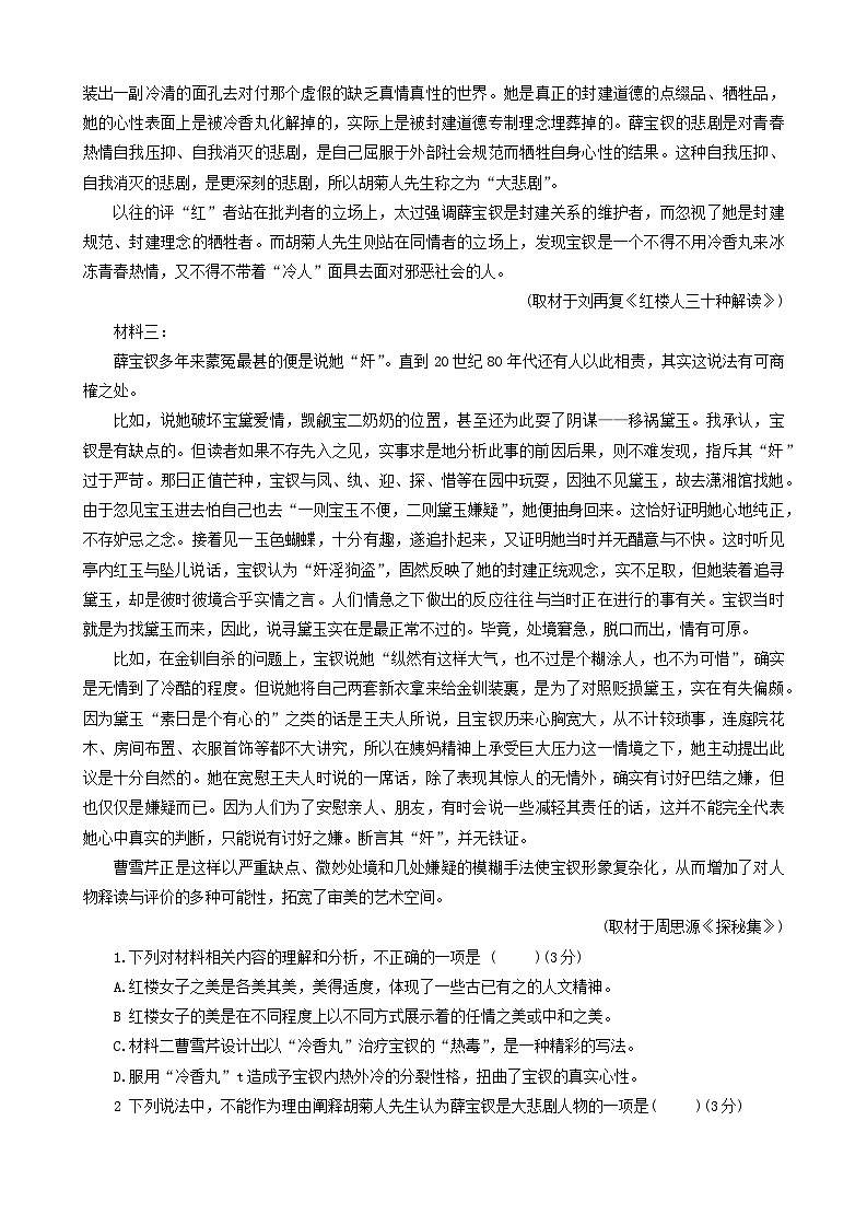 四川省德阳市绵竹中学2023-2024学年高一下学期6月月考语文试题(Word版附答案)第2页