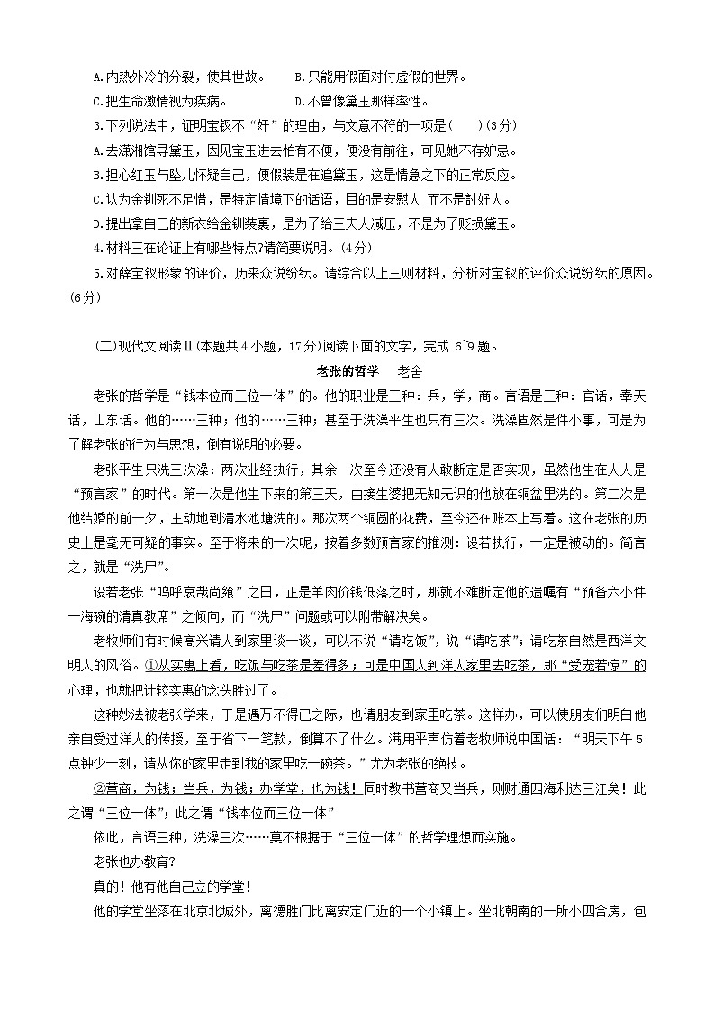 四川省德阳市绵竹中学2023-2024学年高一下学期6月月考语文试题(Word版附答案)第3页