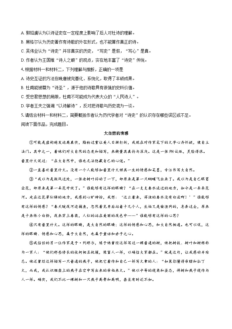 2023-2024学年北京市顺义区高三下学期二模语文试卷(含详细答案解析)第3页