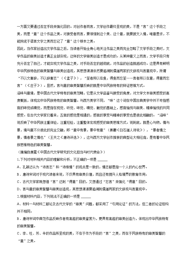 2024年江苏省高考语文考前模拟试卷(含详细答案解析)第2页