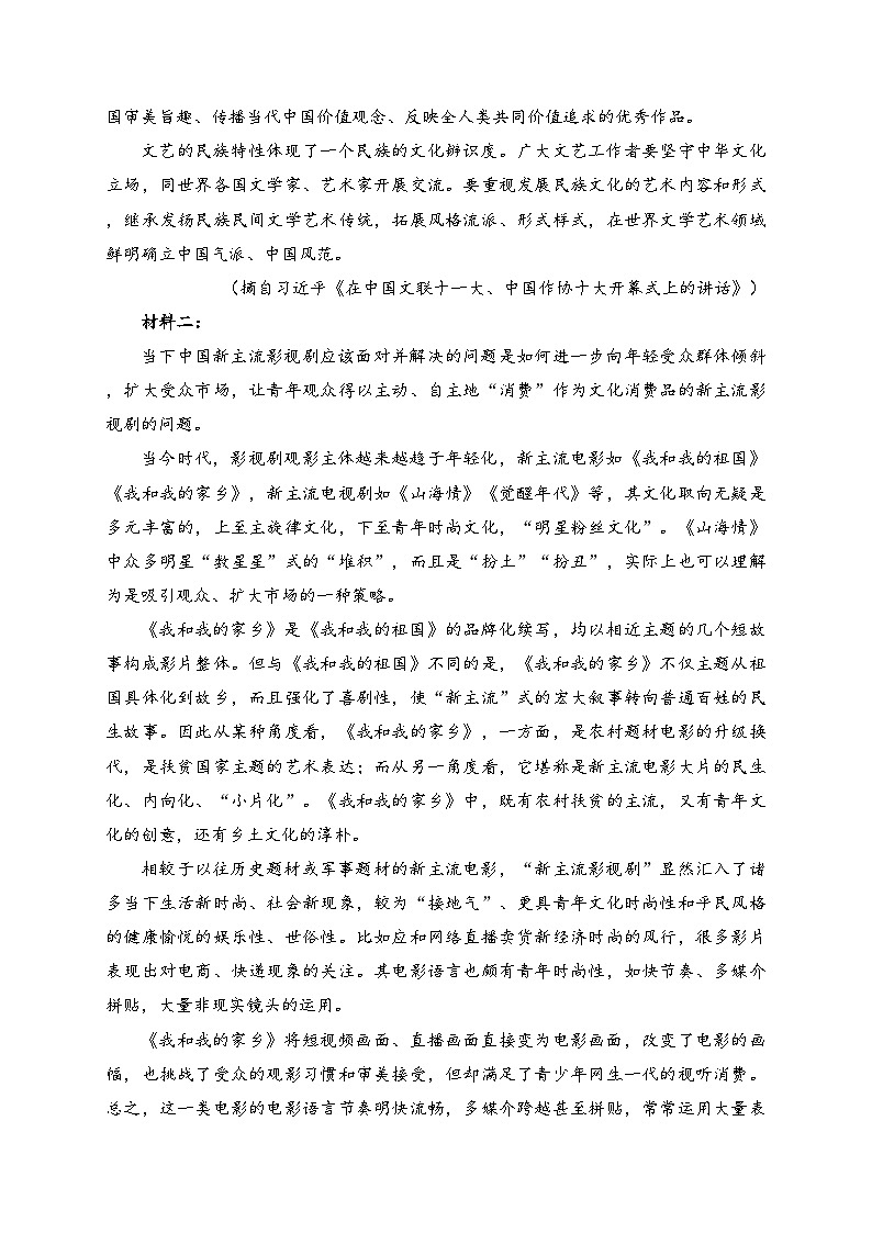 云南省三校2024届高三上学期高考备考实用性联考卷(二)语文试卷(含答案)第2页