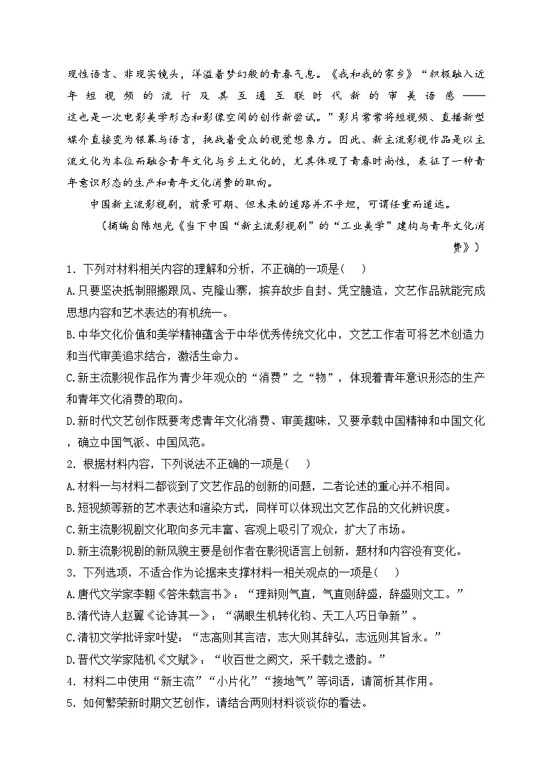 云南省三校2024届高三上学期高考备考实用性联考卷(二)语文试卷(含答案)第3页