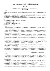 湖北省十堰市2023-2024学年高一下学期6月期末调研考试语文试卷
