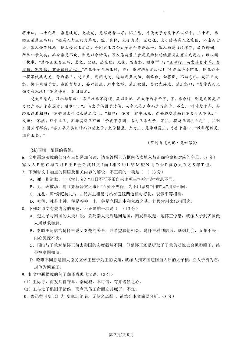 福建省宁德市博雅培文学校2023-2024学年高二下6月月考语文试题第2页