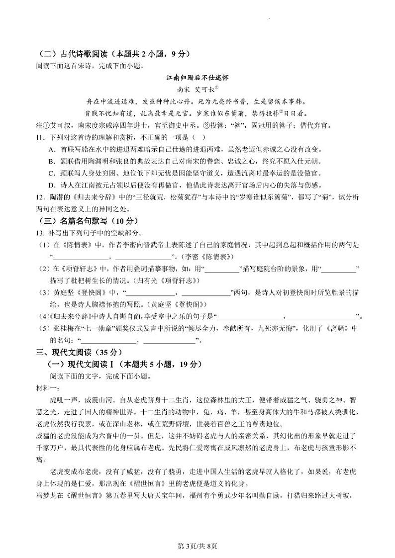 福建省宁德市博雅培文学校2023-2024学年高二下6月月考语文试题第3页