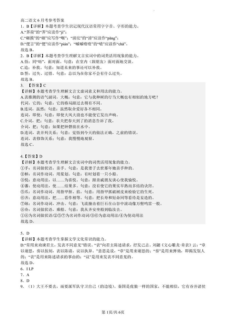 高二语文6月考参考答案_20240613211353第1页