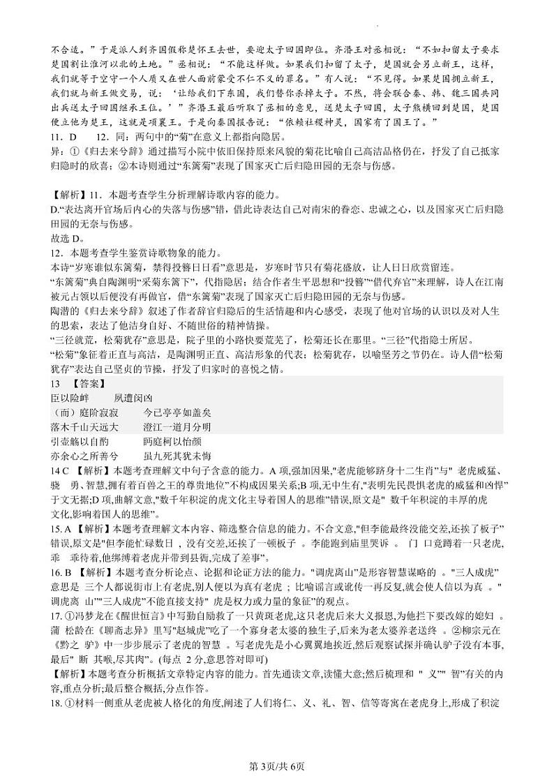 高二语文6月考参考答案_20240613211353第3页