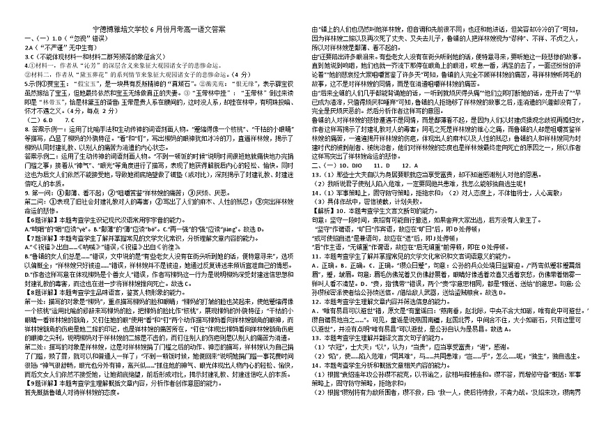 高一六月份月考語文答案第1頁