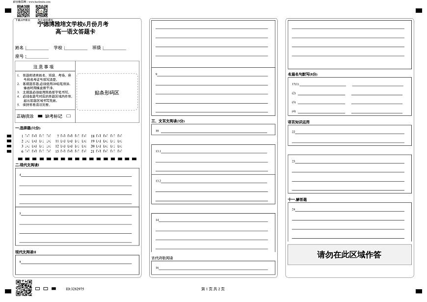 寧德博雅培文學(xué)校6月份月考_高一語文答題卡第1頁