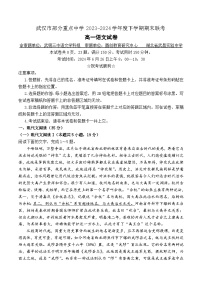 湖北省武汉市部分重点中学联考2023-2024学年高一下学期6月期末考试语文试题