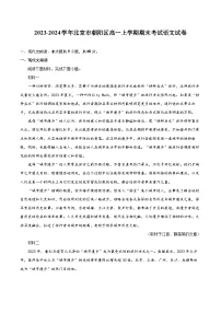 2023-2024学年北京市朝阳区高一上学期期末考试语文试卷(含详细答案解析)