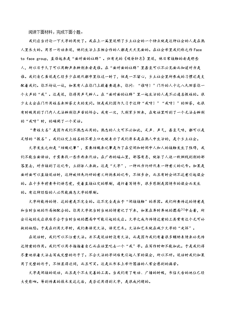 2023-2024学年北京市通州区高一上学期期末考试语文试卷(含详细答案解析)02