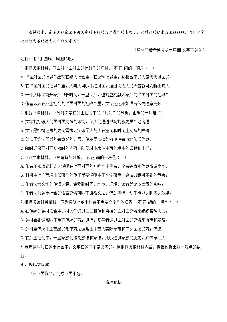 2023-2024学年北京市通州区高一上学期期末考试语文试卷(含详细答案解析)03