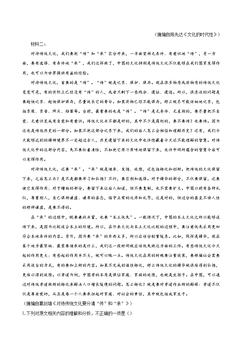 2023-2024學(xué)年廣東省揭陽(yáng)市揭西縣高一上學(xué)期1月期末語(yǔ)文試題(含詳細(xì)答案解析)第2頁(yè)
