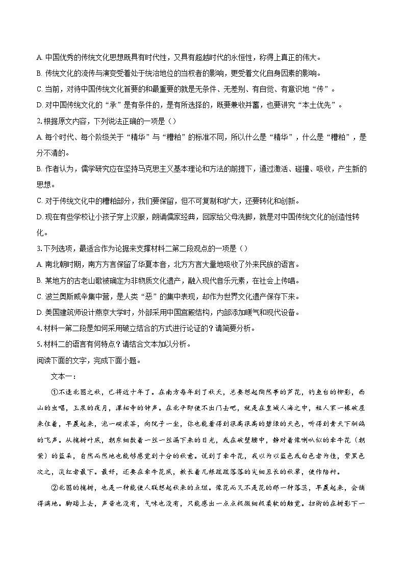 2023-2024學(xué)年廣東省揭陽(yáng)市揭西縣高一上學(xué)期1月期末語(yǔ)文試題(含詳細(xì)答案解析)第3頁(yè)