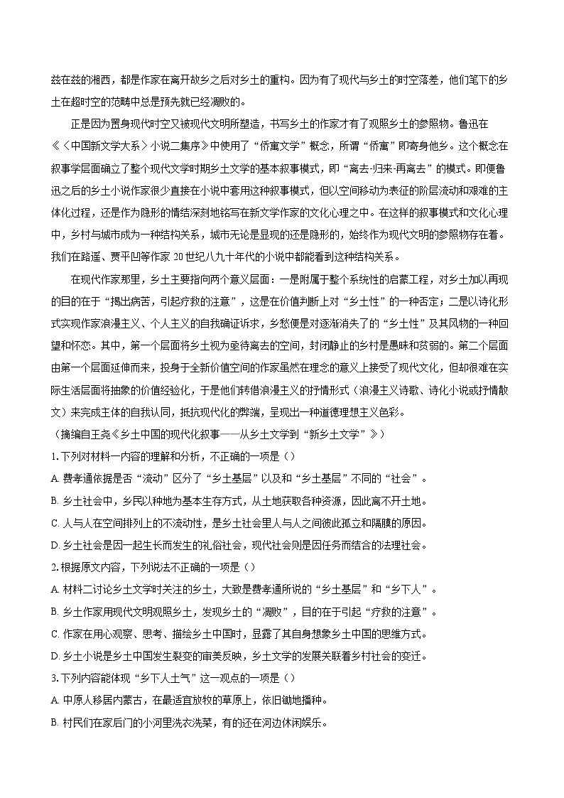 2023-2024学年广东省汕头市澄海区高一上学期期末质量监测语文试题(含详细答案解析)第2页
