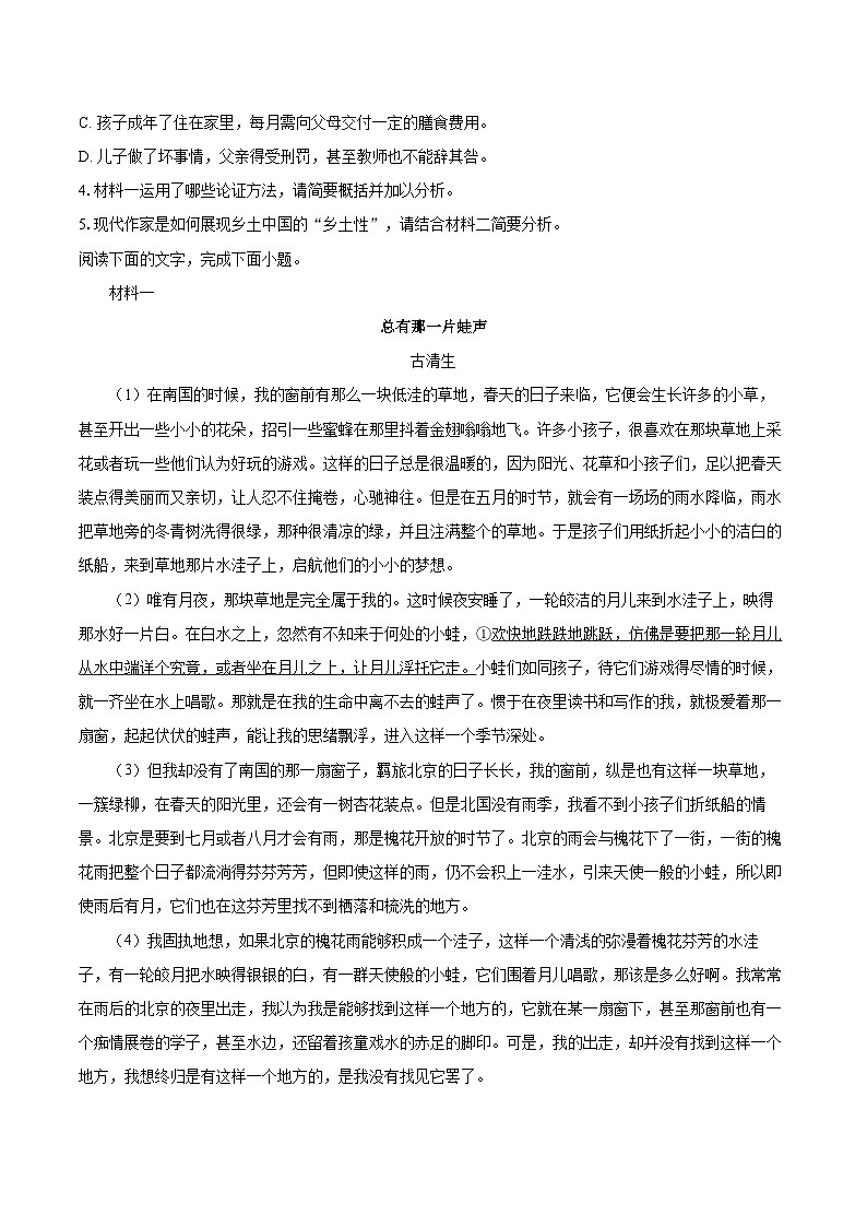 2023-2024学年广东省汕头市澄海区高一上学期期末质量监测语文试题(含详细答案解析)第3页