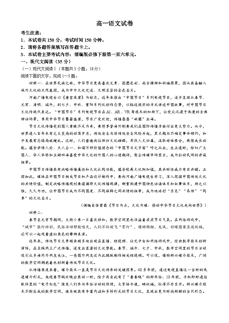 吉林省部分名校2023-2024学年高一下学期6月期末联合考试语文试题(Word版附解析)01