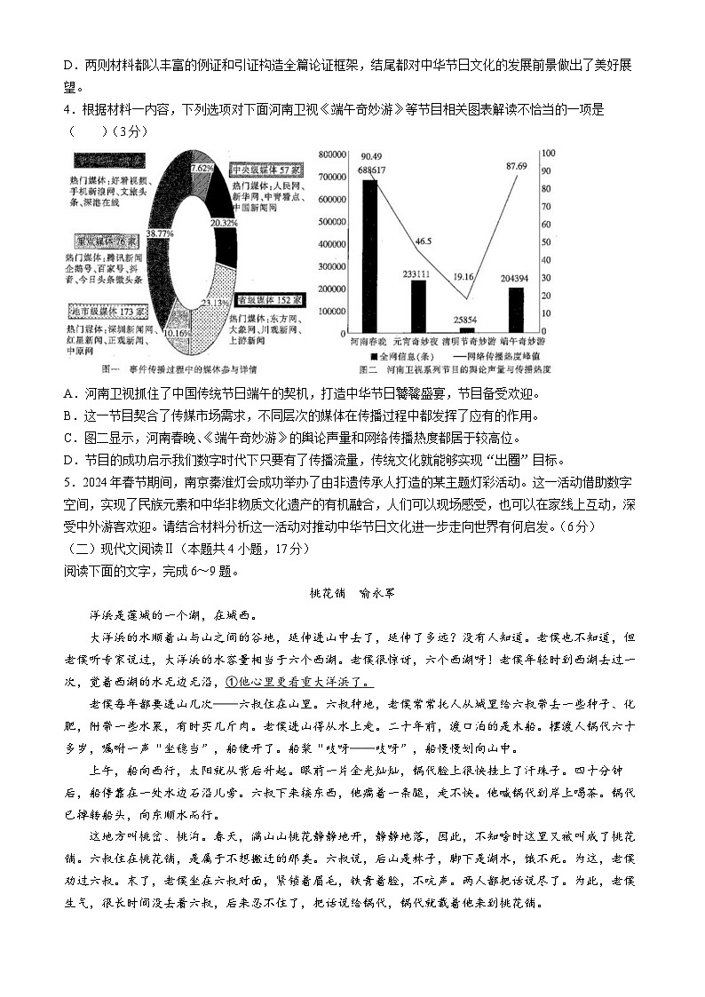 吉林省部分名校2023-2024学年高一下学期6月期末联合考试语文试题(Word版附解析)03