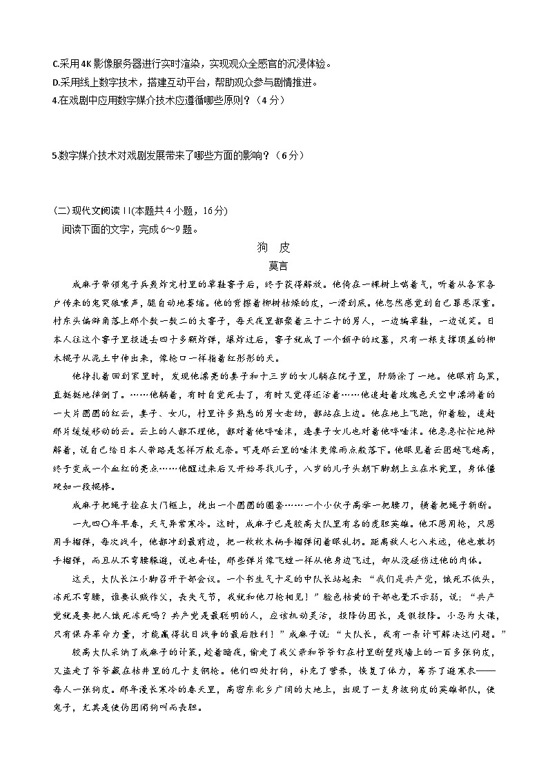 四川省凉山州安宁河联盟2023-2024学年高一下学期期末联考语文试题(Word版附解析)第3页