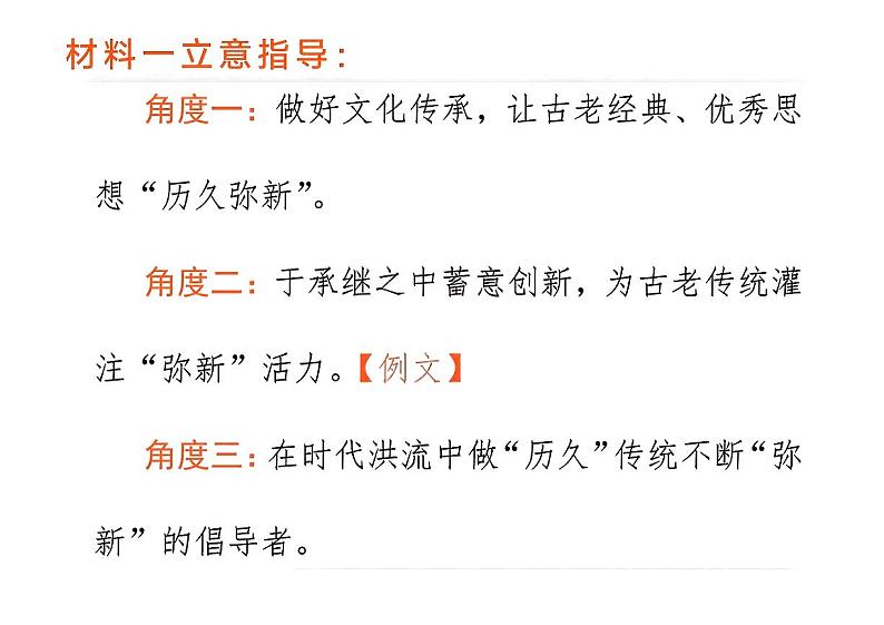 2024高考语文真题作文解析-北京卷03