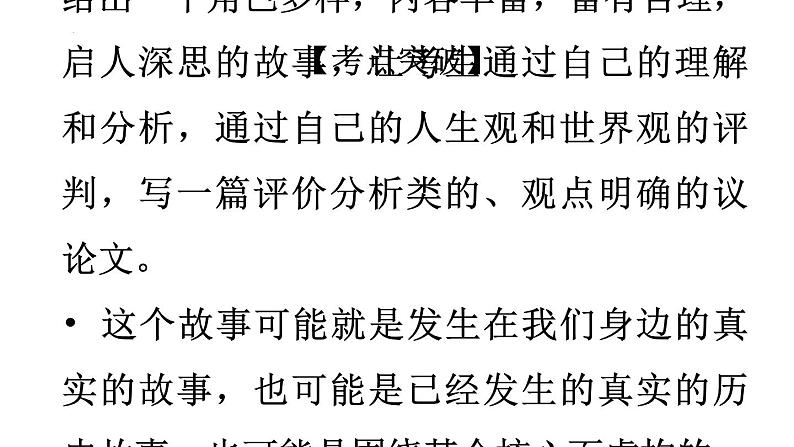 2025届高考语文复习:历史故事类的驱动型作文审题 课件第4页