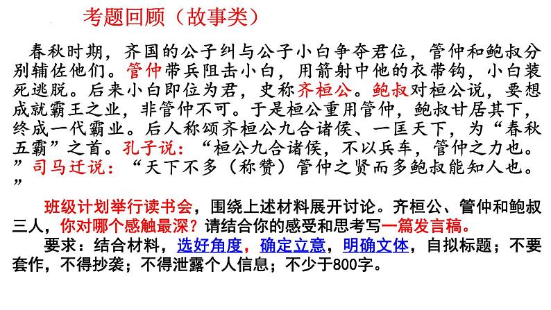2025届高考语文复习:历史故事类的驱动型作文审题 课件第6页