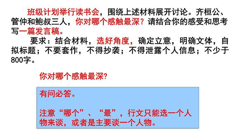2025届高考语文复习:历史故事类的驱动型作文审题 课件第7页