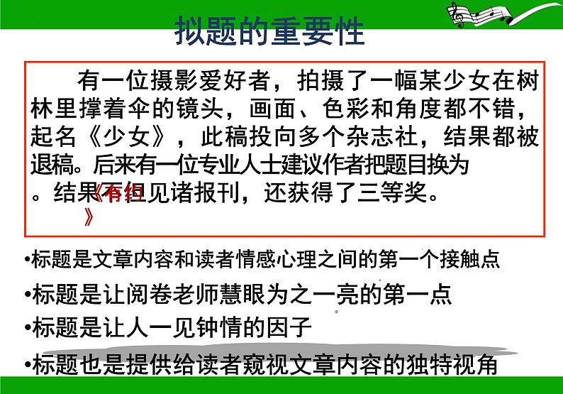 2025届高考语文一轮复习:如何给议论文拟标题 课件第2页