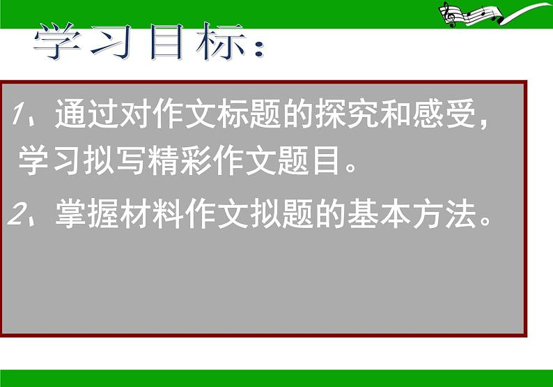 2025届高考语文一轮复习:如何给议论文拟标题 课件第3页