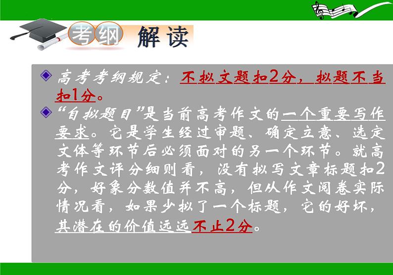 2025届高考语文一轮复习:如何给议论文拟标题 课件第4页