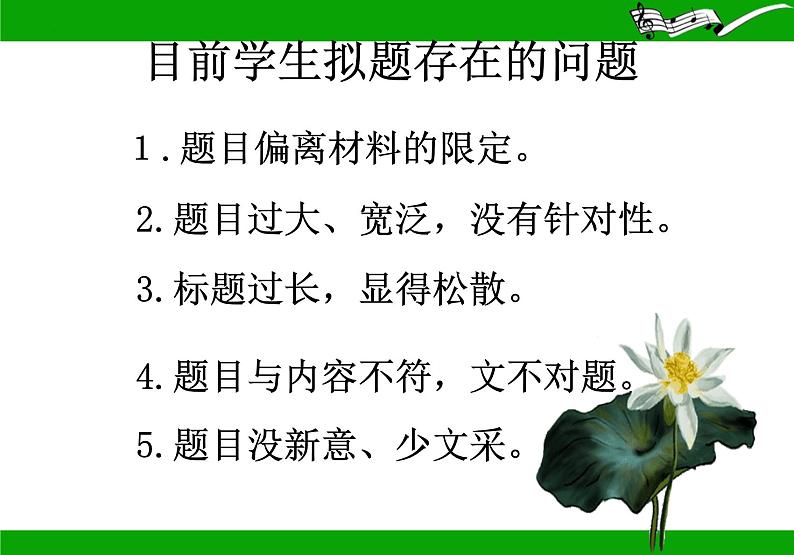 2025届高考语文一轮复习:如何给议论文拟标题 课件第7页