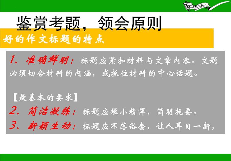 2025届高考语文一轮复习:如何给议论文拟标题 课件第8页